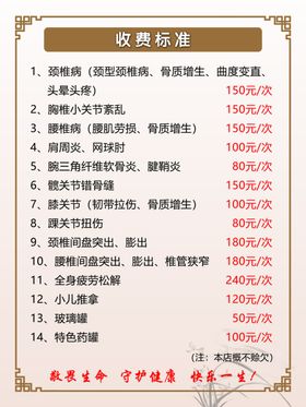 收费标准
