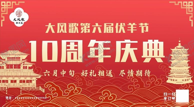 编号：24916401252148269290【酷图网】源文件下载-红色周年海报