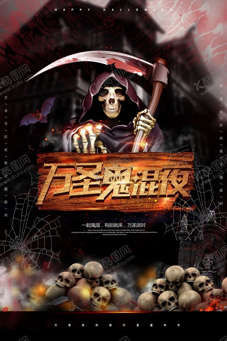 编号：30271907130825448860【酷图网】源文件下载-万圣节万圣节狂欢夜狂欢夜