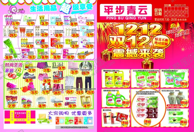 编号：91333403230506179028【酷图网】源文件下载-超市传单