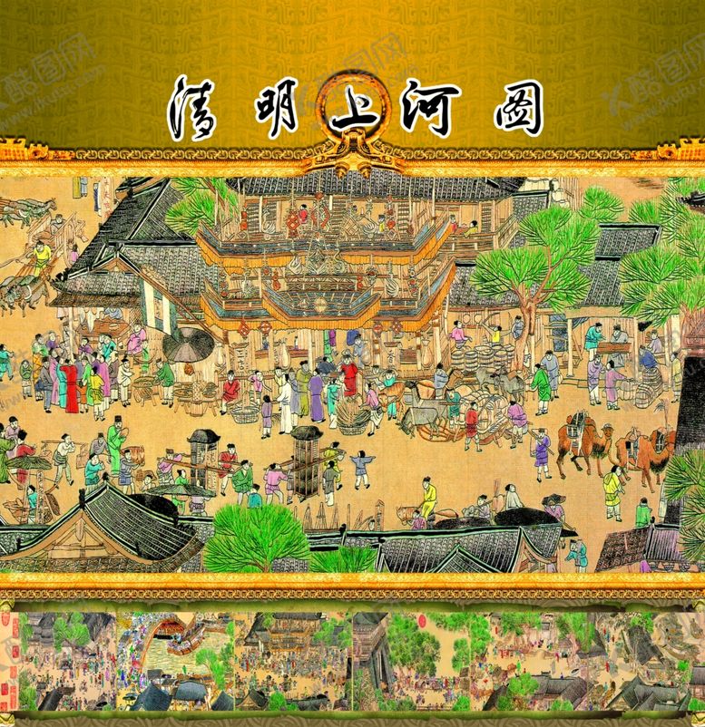 编号：31435709211357228724【酷图网】源文件下载-清明上河图