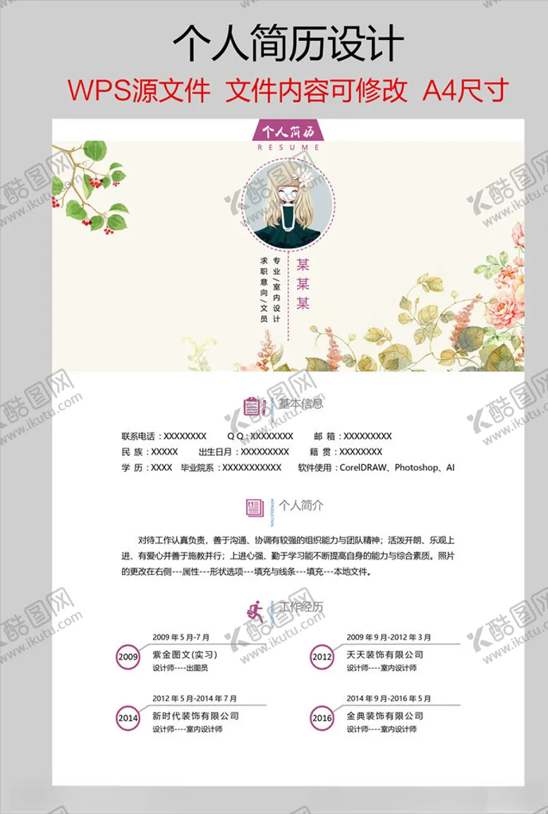编号：36391304221253416421【酷图网】源文件下载-个人简历