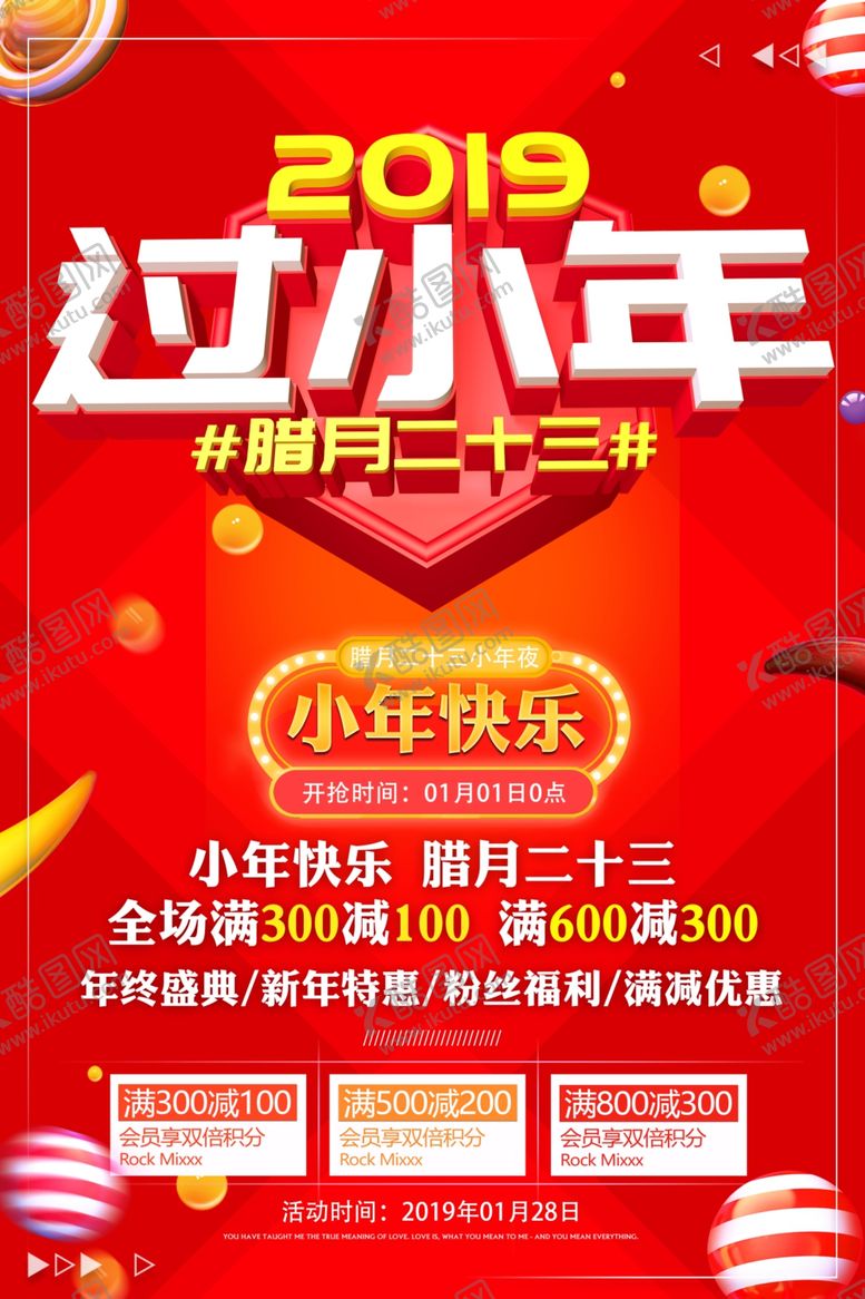 编号：27838707131432306068【酷图网】源文件下载-过小年