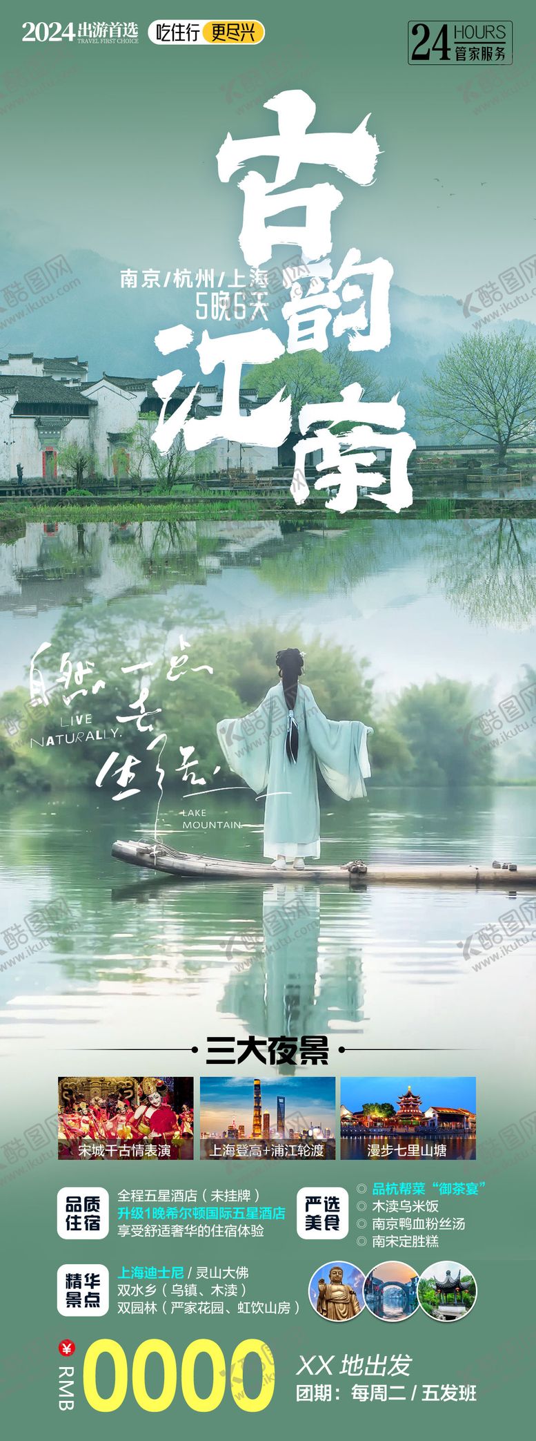 编号：36144901091837082872【酷图网】源文件下载-古韵江南