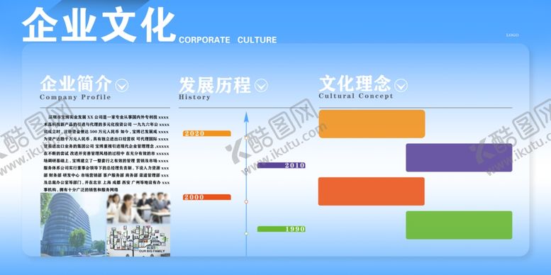 编号：93915310051530049323【酷图网】源文件下载-企业文化海报