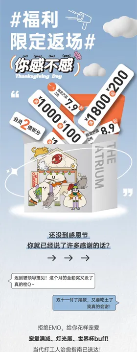 感恩节福利返场公众号推文长图