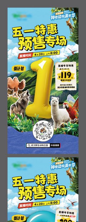51动物园倒计时直播系列海报