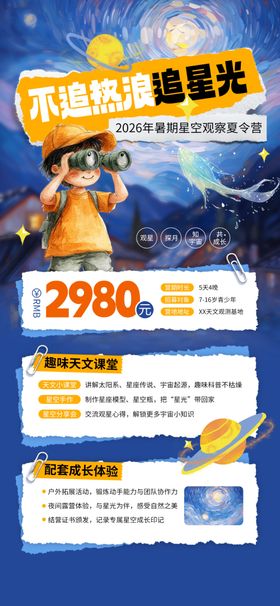 暑假夏令营海报