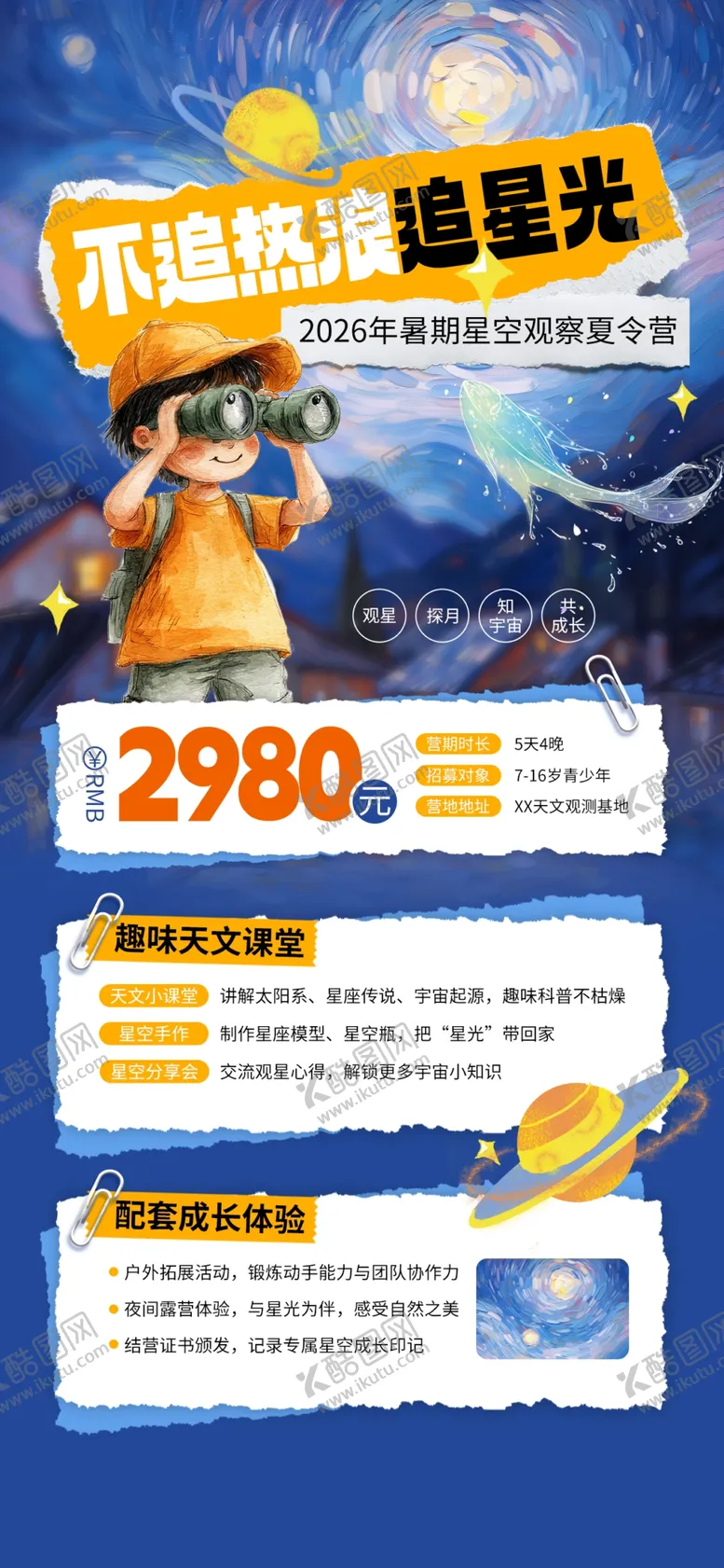 编号：59394505242204219210【酷图网】源文件下载-暑假夏令营海报