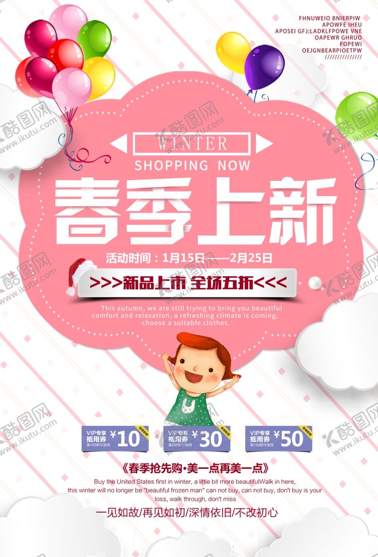 编号：18499007081817318465【酷图网】源文件下载-春季上新