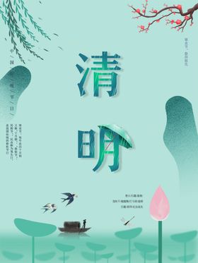 清明节祭祀春游踏青