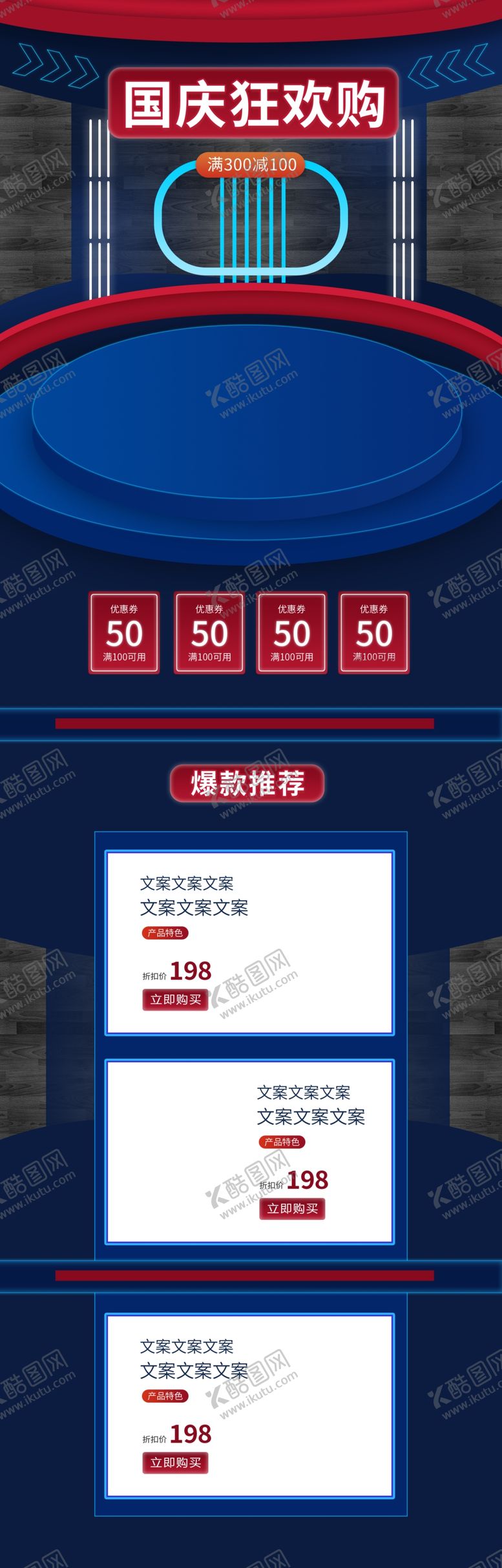 编号：95675410160944571123【酷图网】源文件下载-国庆详情页 