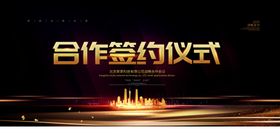 签约仪式