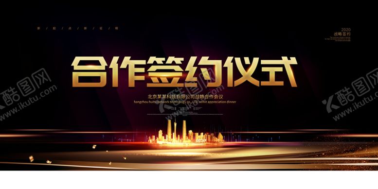 编号：63932906171950077266【酷图网】源文件下载-签约仪式