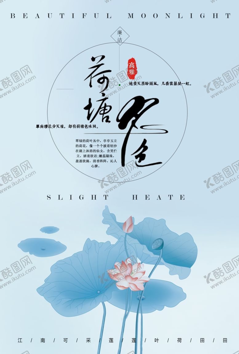 编号：47251607062051134956【酷图网】源文件下载-荷塘月色