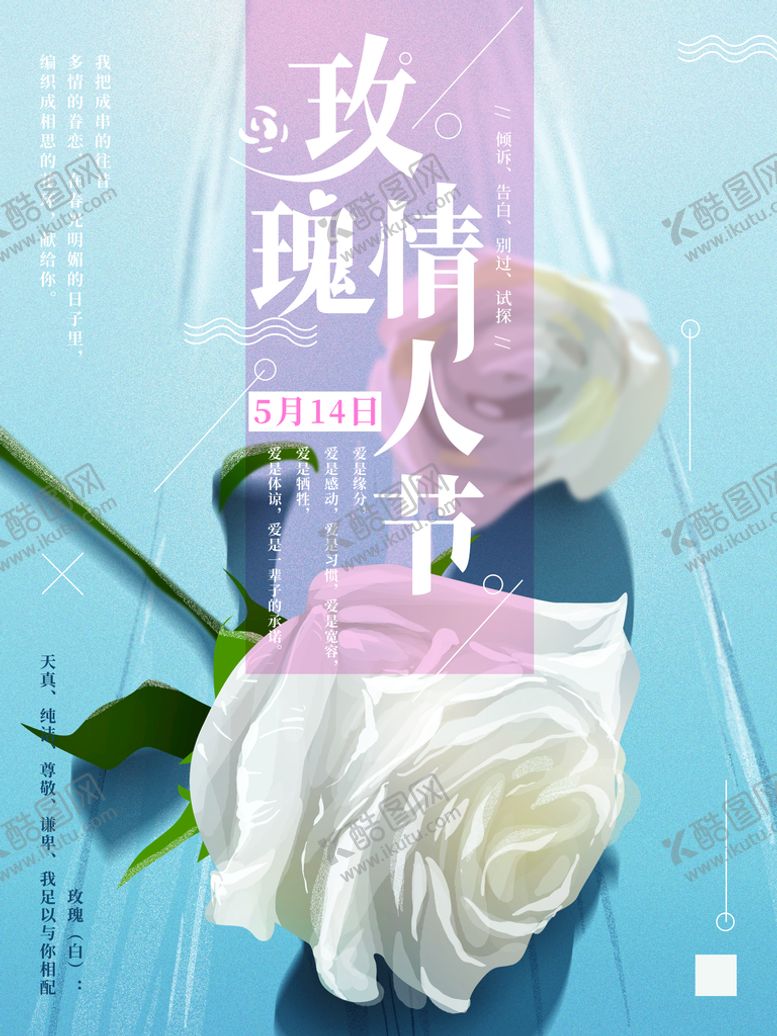 编号：04589309260120178597【酷图网】源文件下载-玫瑰情人节