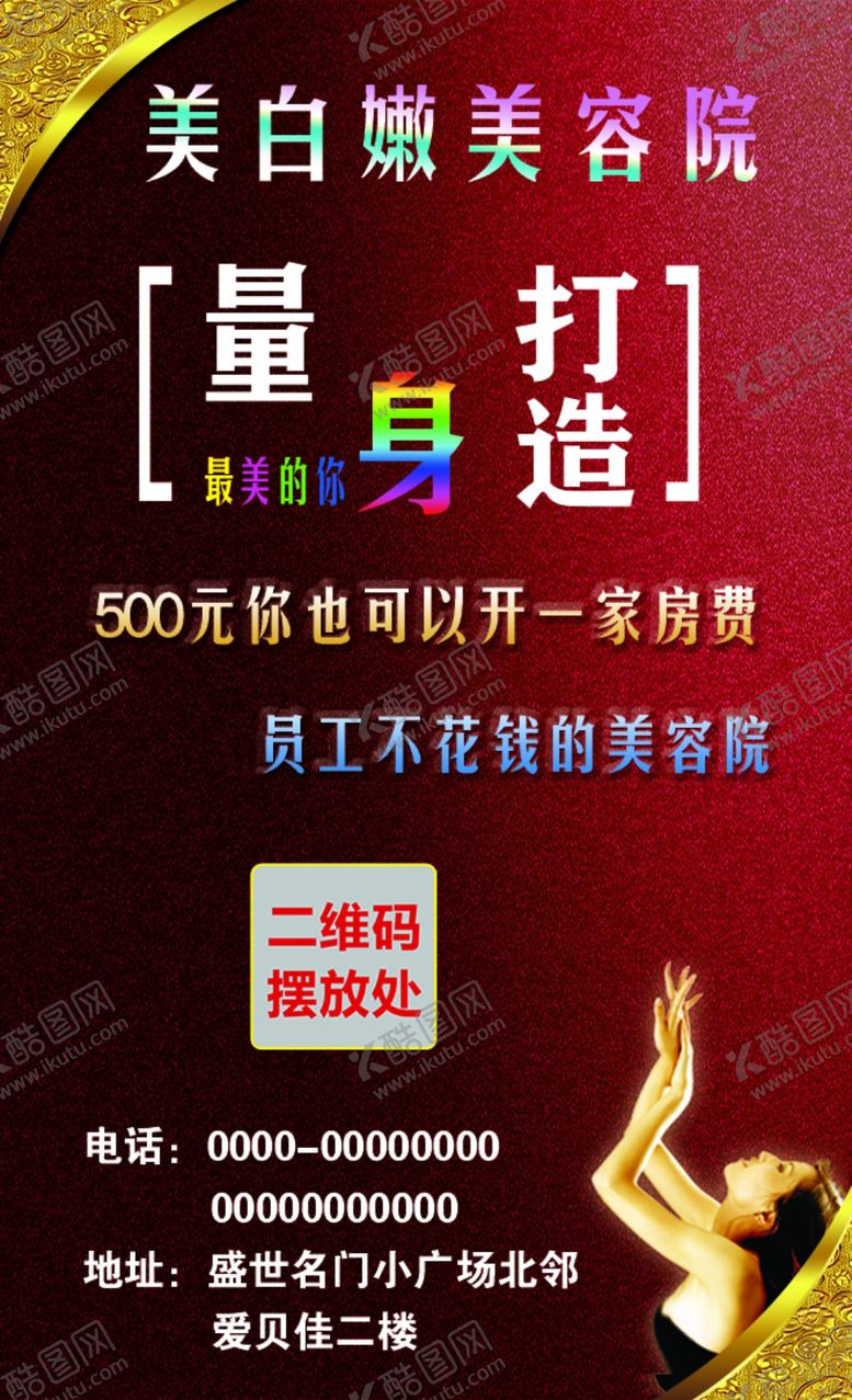 编号：85945004192308465532【酷图网】源文件下载-美容院名片卡