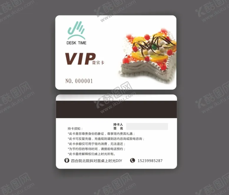 编号：58876510172335544425【酷图网】源文件下载-桌上时光会员卡