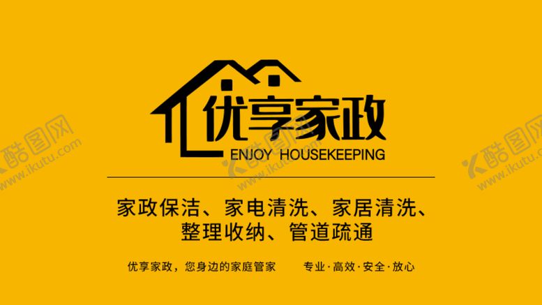 编号：97810409201700291530【酷图网】源文件下载-家政美团主图