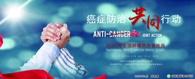 癌症防治共同行动折页