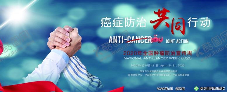 编号：91991910171547432371【酷图网】源文件下载-癌症防治