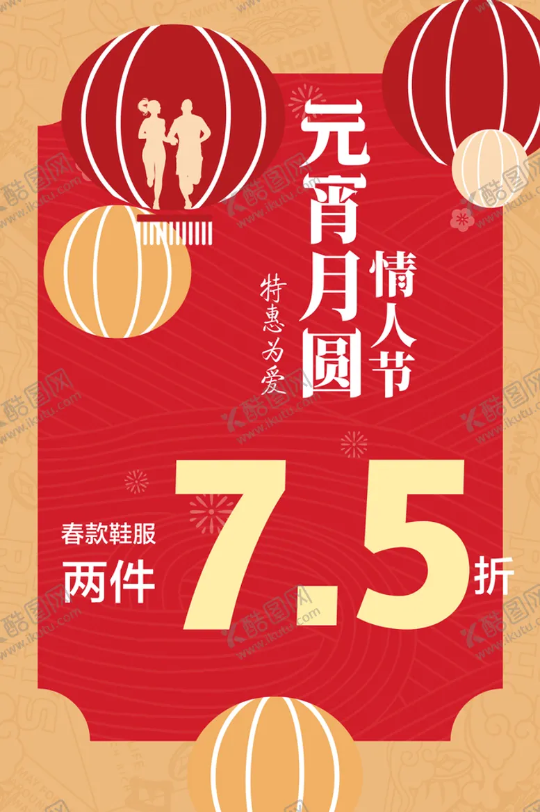 编号：79268009152131104321【酷图网】源文件下载-元宵