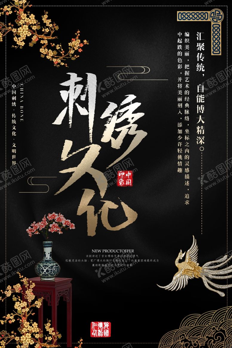 编号：38000809291618102995【酷图网】源文件下载-刺绣海报