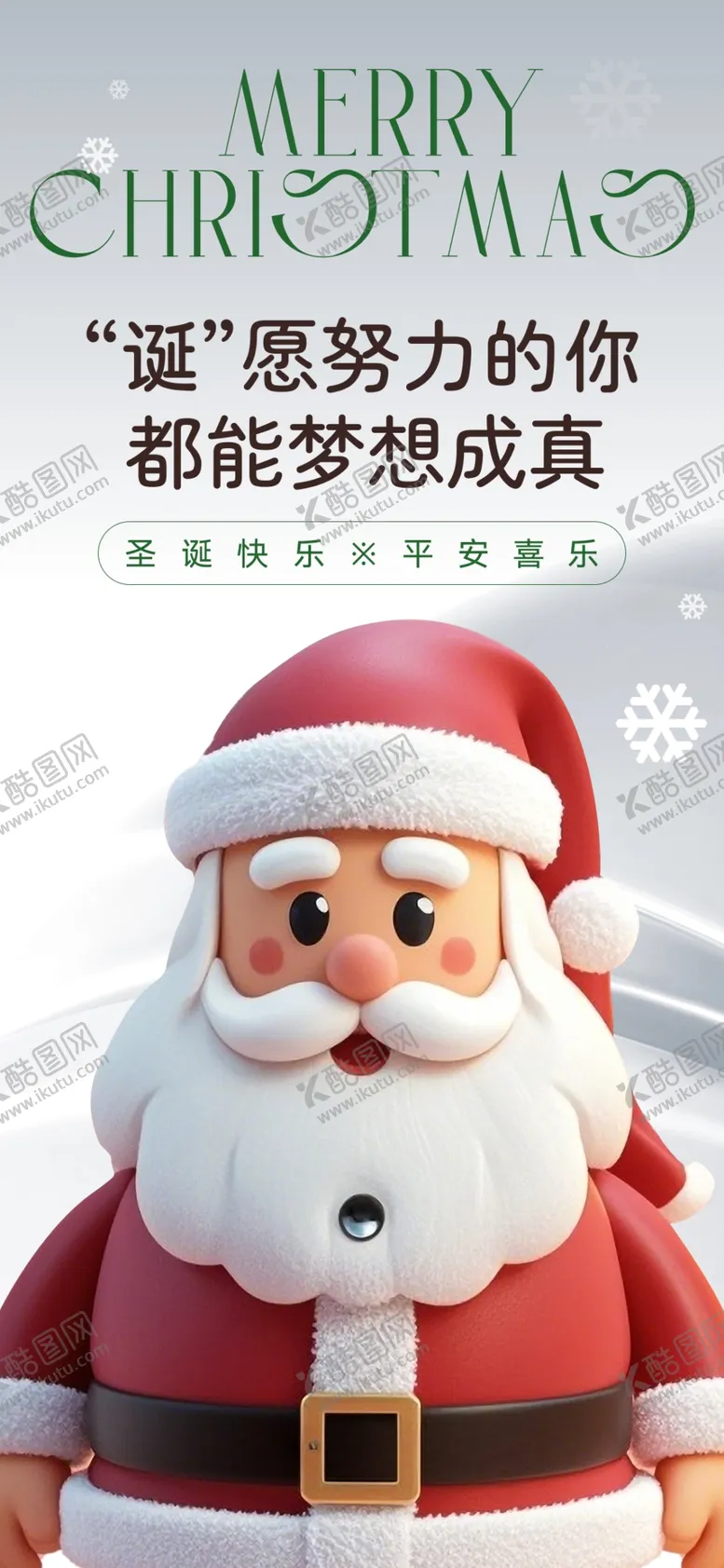 编号：89202601300626005410【酷图网】源文件下载-平安夜圣诞节海报