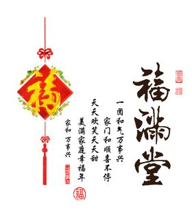 福满堂