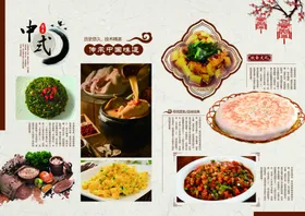 中式菜系菜单