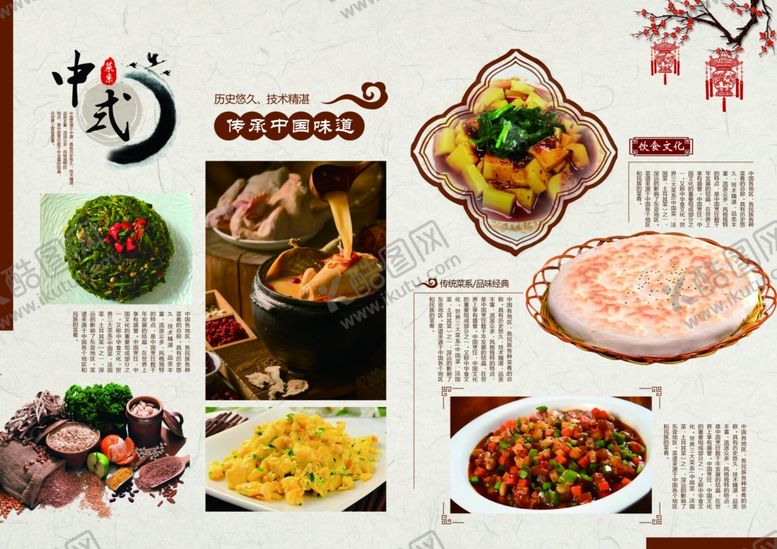 编号：41571011020713511812【酷图网】源文件下载-中式菜系菜单