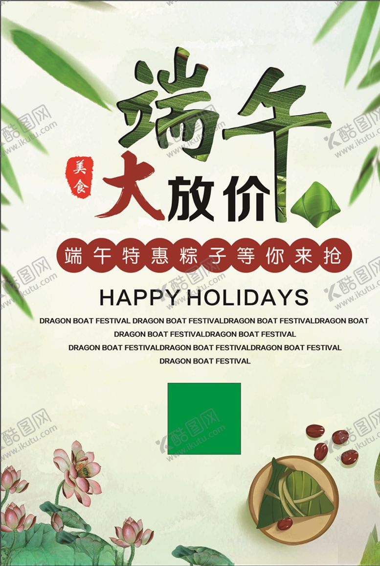 编号：83246306262242026557【酷图网】源文件下载-端午节海报