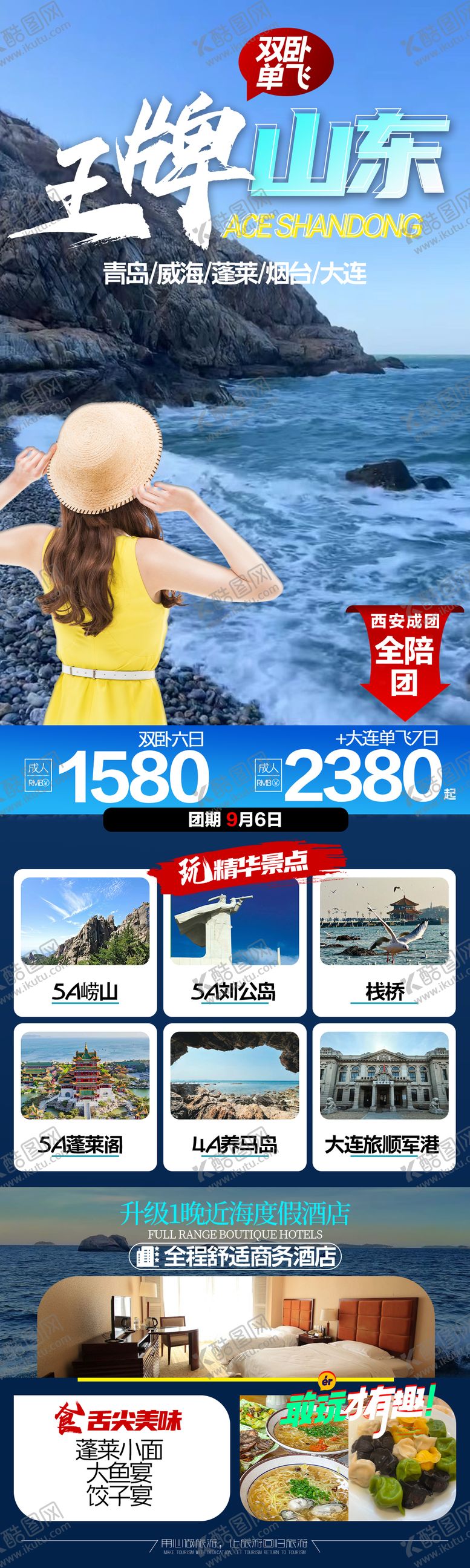 编号：53524312050914417800【酷图网】源文件下载-山东旅游海报