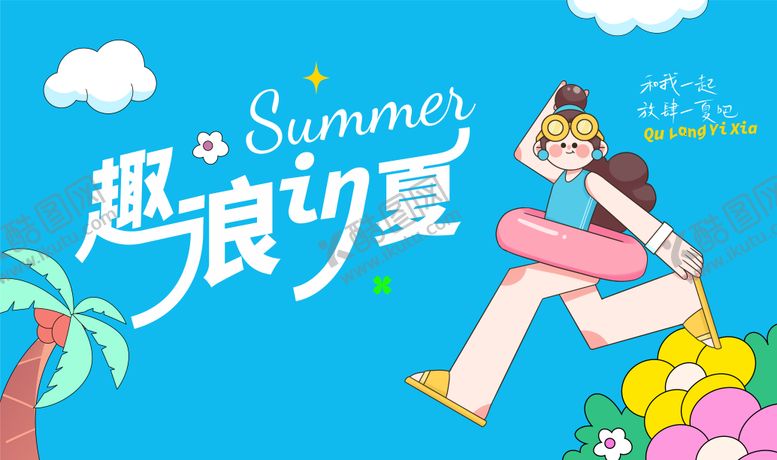 编号：22533012050625288865【酷图网】源文件下载-夏日活动主背景