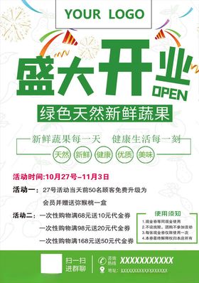 盛大开业