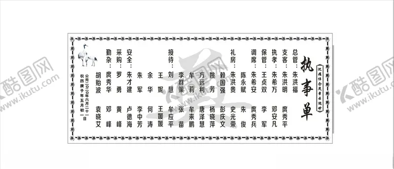 编号：35124107020051443262【酷图网】源文件下载-白会执事单