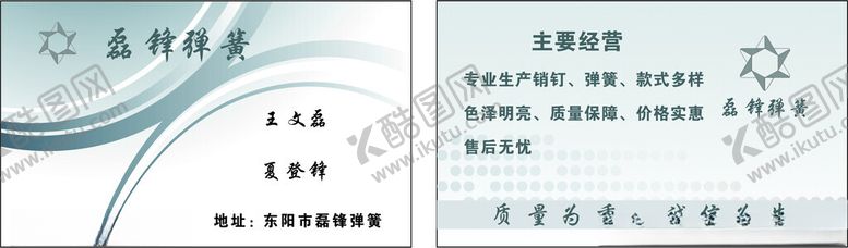 编号：54890601281259076472【酷图网】源文件下载-磊峰弹簧