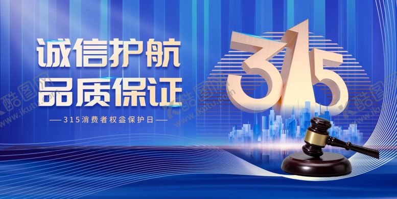 编号：91628104040854522089【酷图网】源文件下载-315诚信护航品质保证