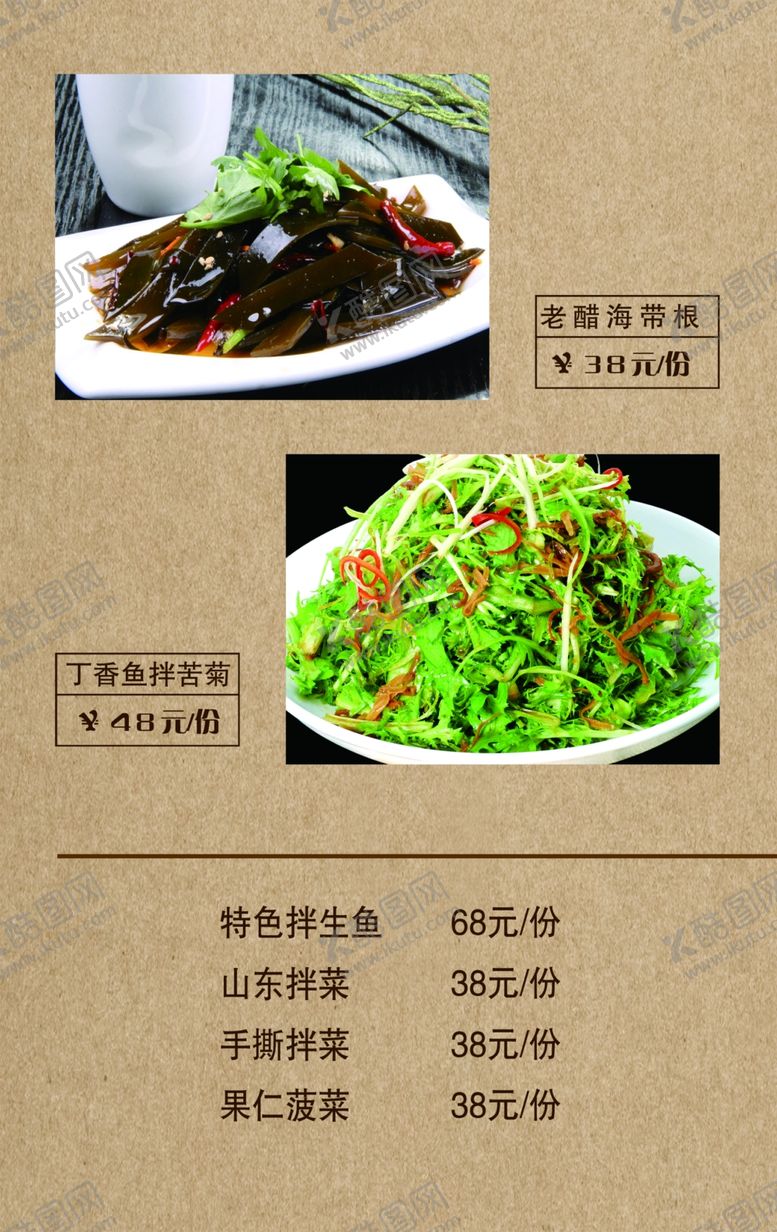 编号：62480909140935468941【酷图网】源文件下载-菜单