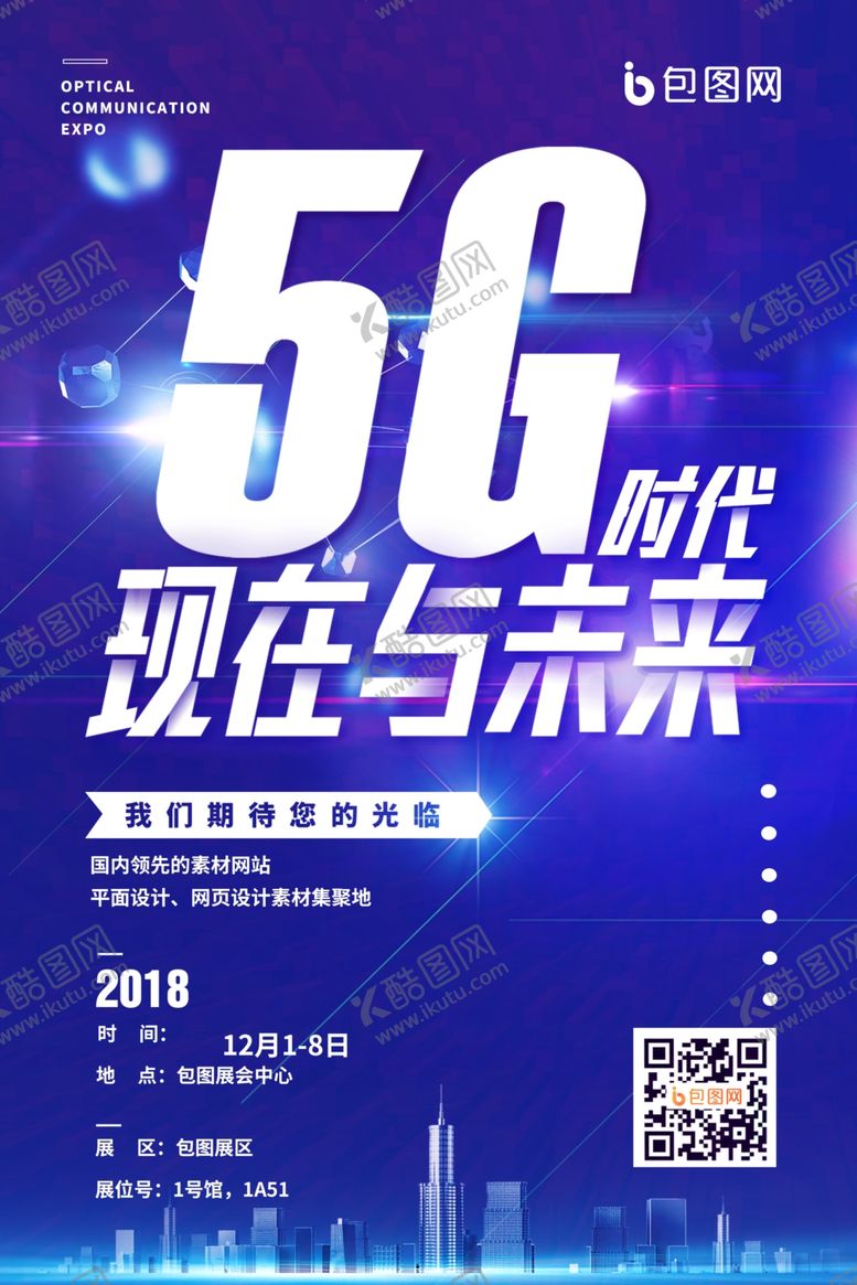 编号：70403010252152337869【酷图网】源文件下载-5G光速时代