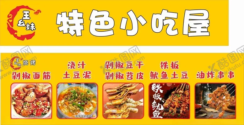 编号：19624101271342582843【酷图网】源文件下载-小吃车