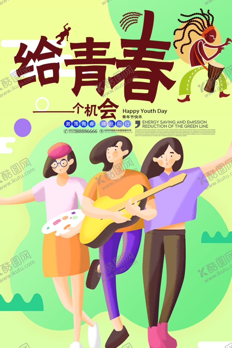 编号：14757406170451336502【酷图网】源文件下载-给青春