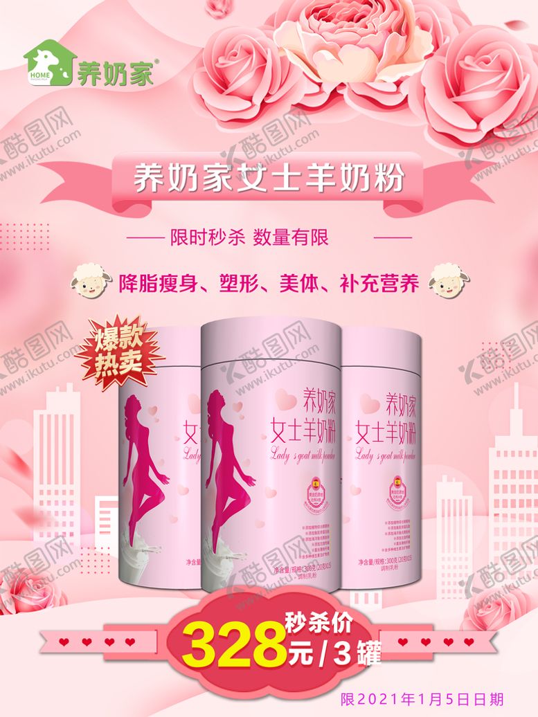 编号：36540109220057403092【酷图网】源文件下载-养奶家女士奶秒杀