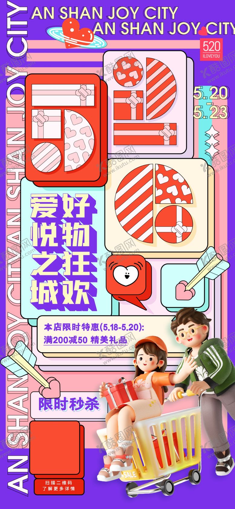 编号：83170501271117589024【酷图网】源文件下载-520海报