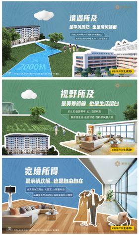 地产创意拼接风系列价值点海报