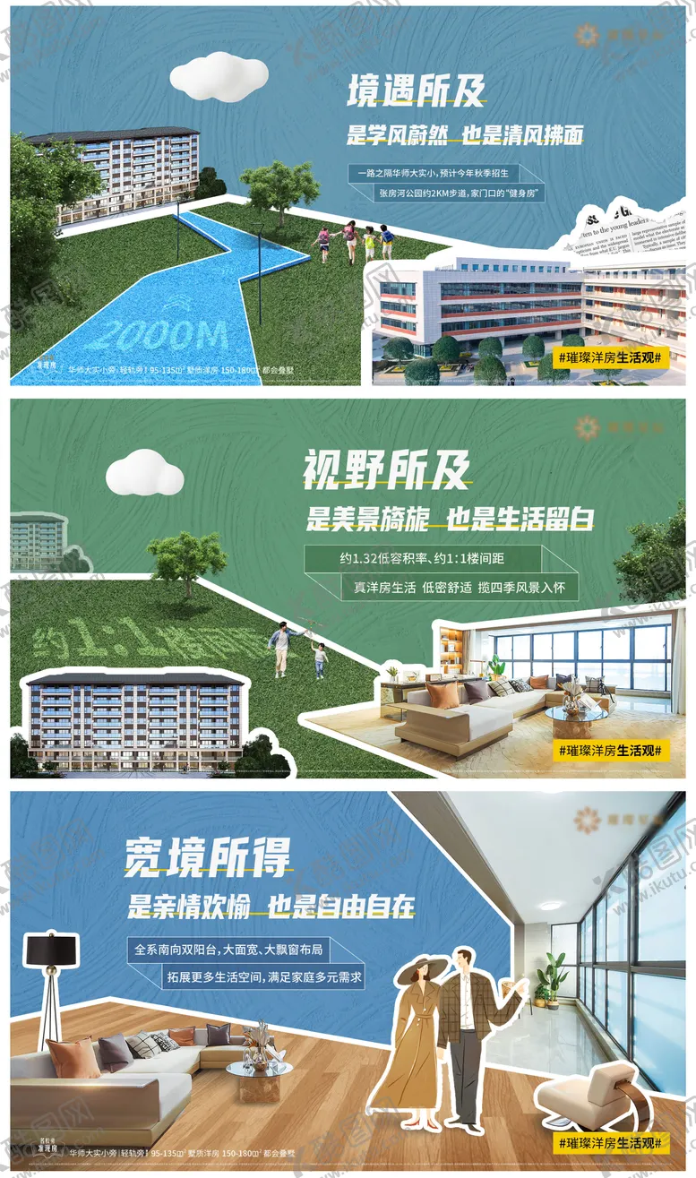 编号：41285612251754243874【酷图网】源文件下载-地产创意拼接风系列价值点海报