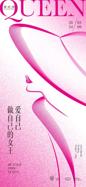 线条女王海报