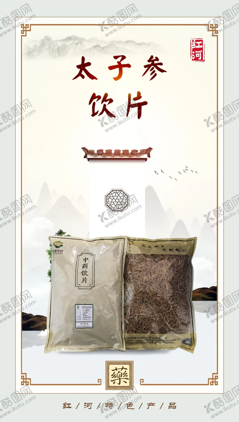 编号：79621405060553164233【酷图网】源文件下载-中医中药中药图片太子参