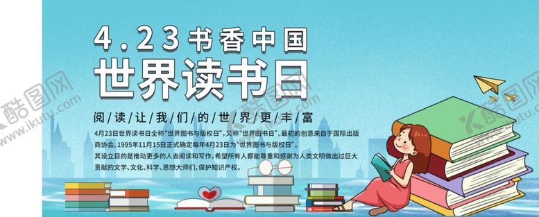 编号：13706410180117113635【酷图网】源文件下载-读书日