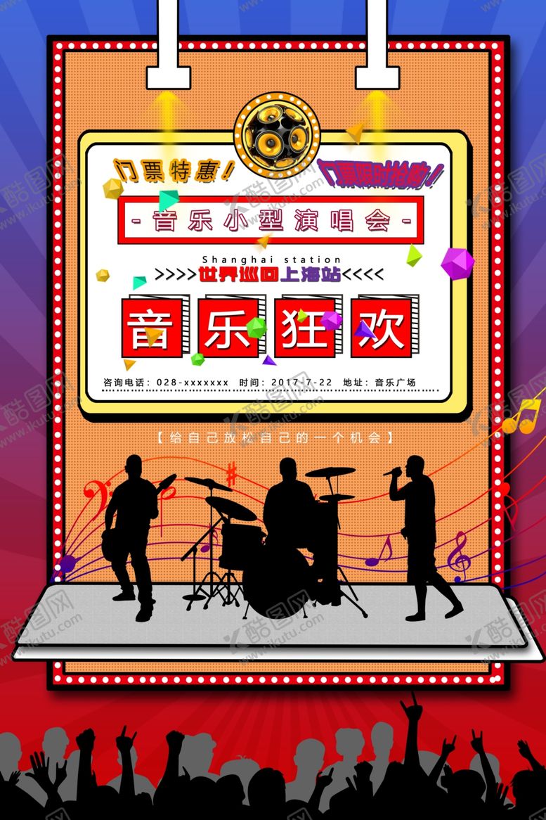 编号：45198909281529167740【酷图网】源文件下载-波普风格海报